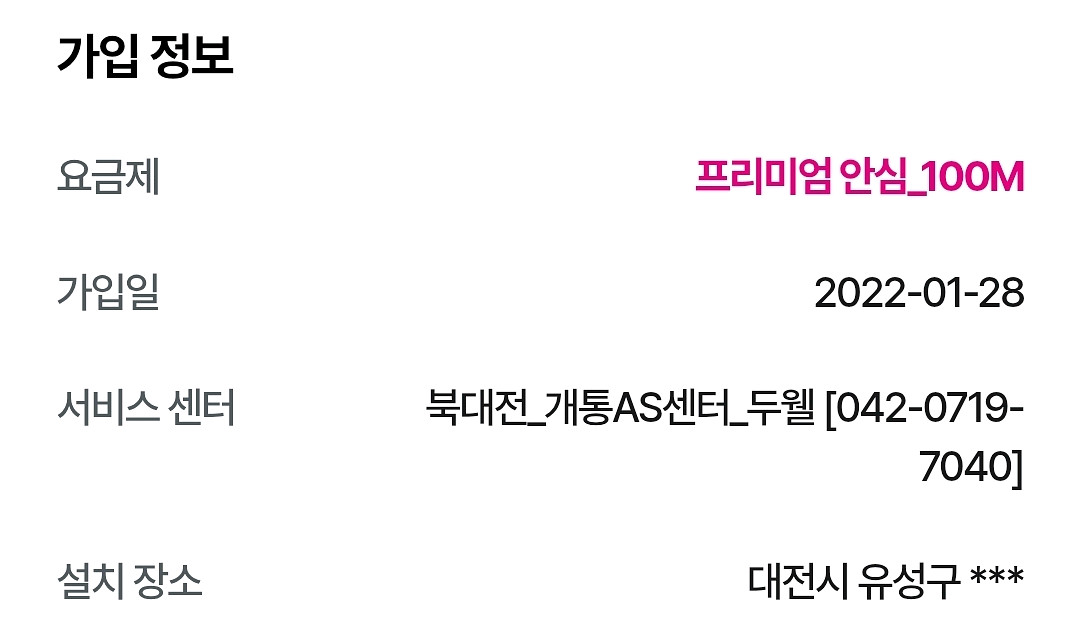 LG유플러스 100MB 인터넷 양도--0