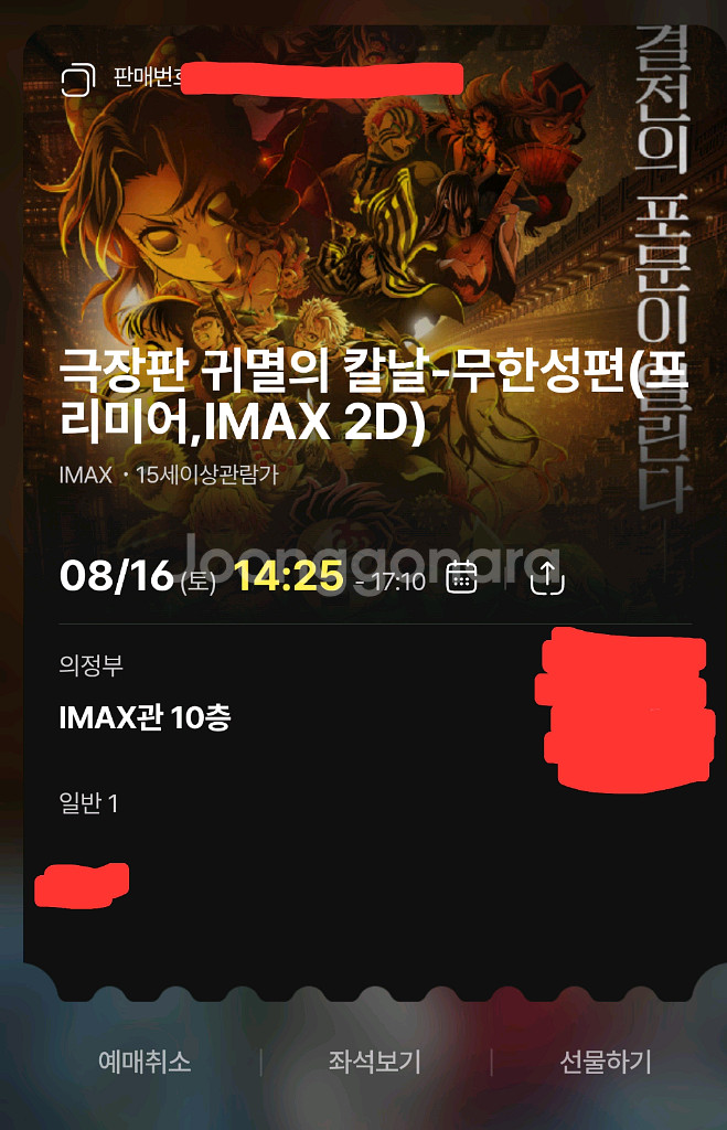 귀멸의칼날 아이맥스 프리미어 특별상영 사전관람티켓양도--0
