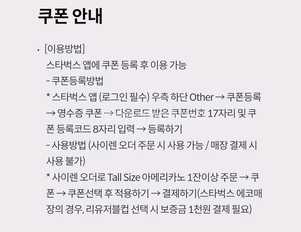 스타벅스 아메리카노 T 팝니다 (사이렌오더전용)--1