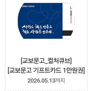 교보문고 상품권(기프트카드) 1만원권 4장