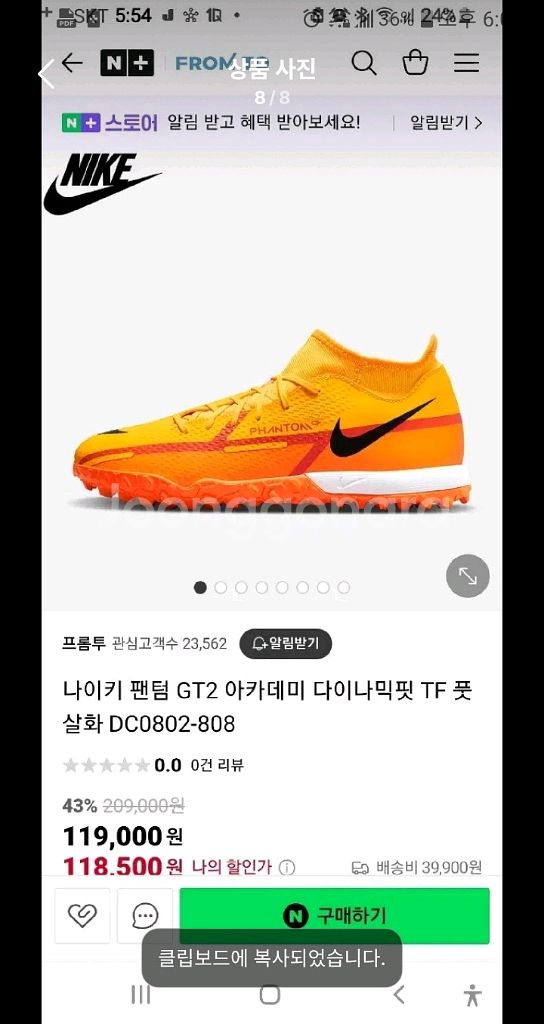 240 나이키풋살화 풋살화240--7