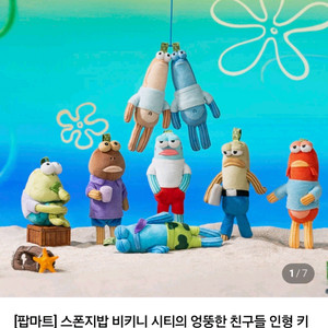 스펀지밥 비키니 시티 키링 랜덤