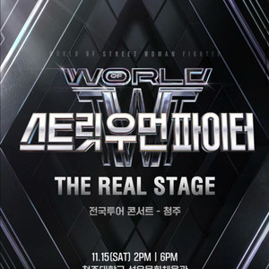 스우파 스트릿 우먼 파이터 청주 1열