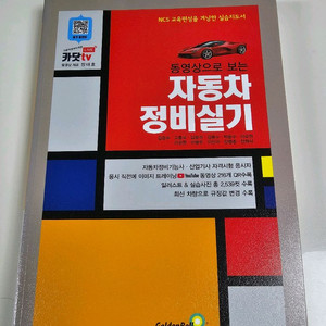 자동차정비 실기책 기능사 산업기사