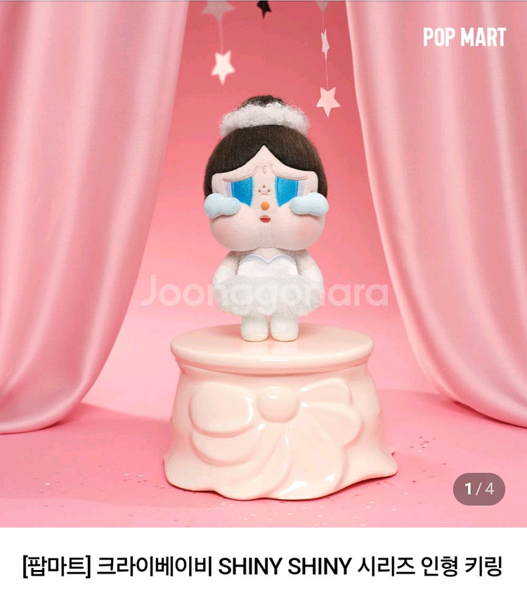 크라이베이비 샤이니 인형 키링--0