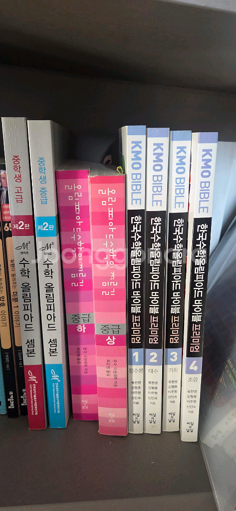 한국수학올림파아드 바이블 , 수학의 지름길 ,셈본--0