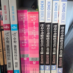 한국수학올림파아드 바이블 , 수학의 지름길 ,셈본