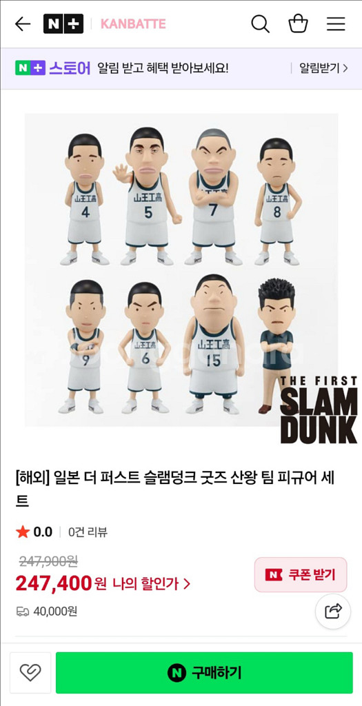 슬램덩크 산왕 굿즈 피규어 새상품--1