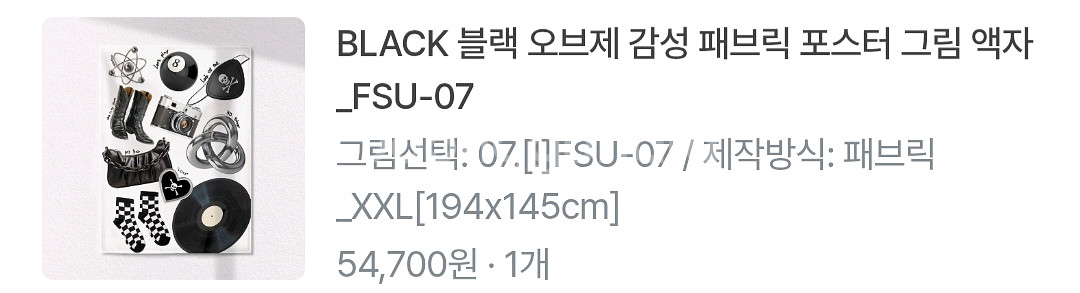 블랙 오브제 감성 패브릭 포스터 그림 액자 (대형)--3