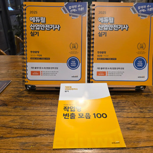 2025에듀윌 산업안전기사 실기 새책링제본 편택포 2만