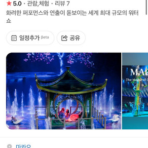 마카오 하우스오브댄싱워터 판매합니다