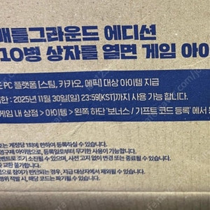 배그(배틀그라운드) 박카스 쿠폰 판매