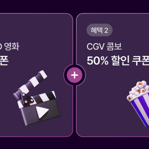 CGV 1+1과 콤보 50% 쿠폰 일괄