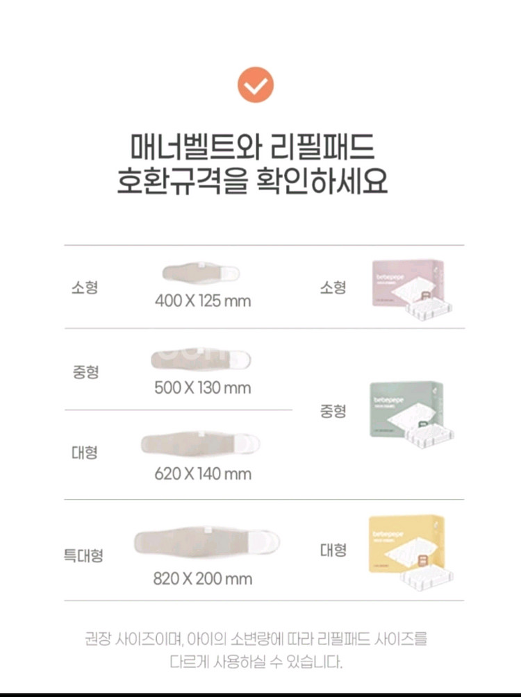 강아지 매너벨트+리필 모두--3