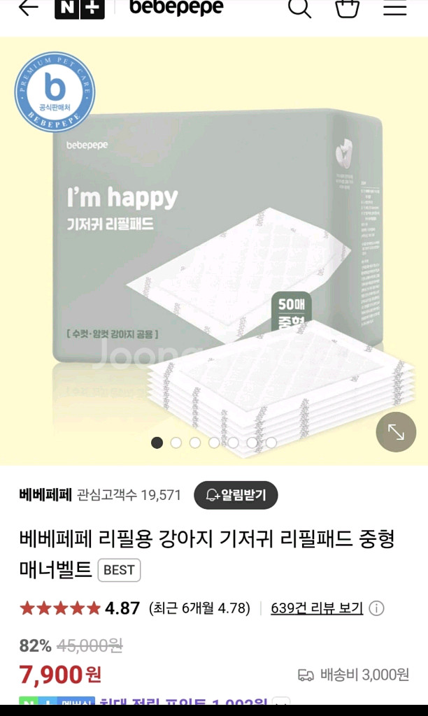 강아지 매너벨트+리필 모두--5