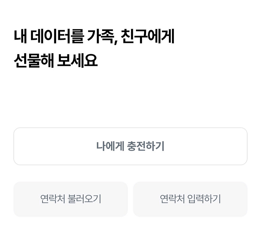 유플러스 데이터 2기가--0