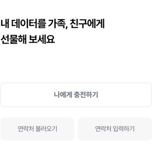유플러스 데이터 2기가