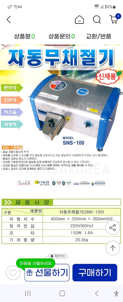 자동무채절기--0