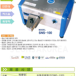 자동무채절기