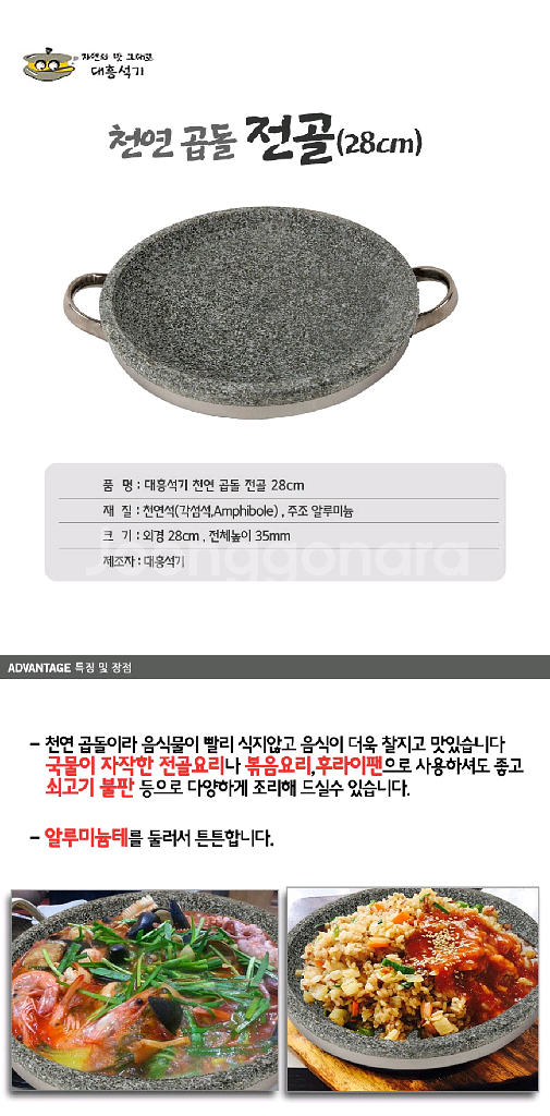 대흥석기 천연 곱돌 전골 냄비 28cm/ PUQ151--1