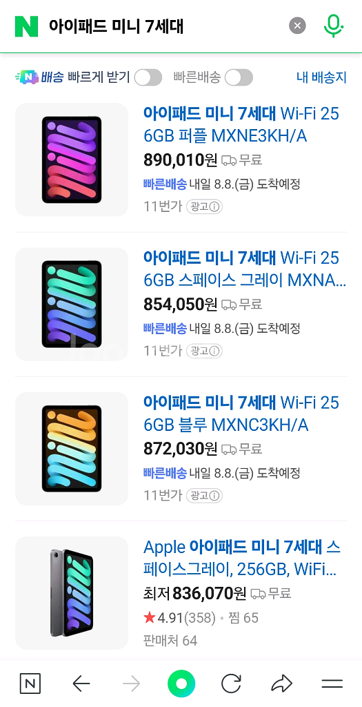 아이패드 미니 7세대(A17 Pro) Wi-Fi 256--1