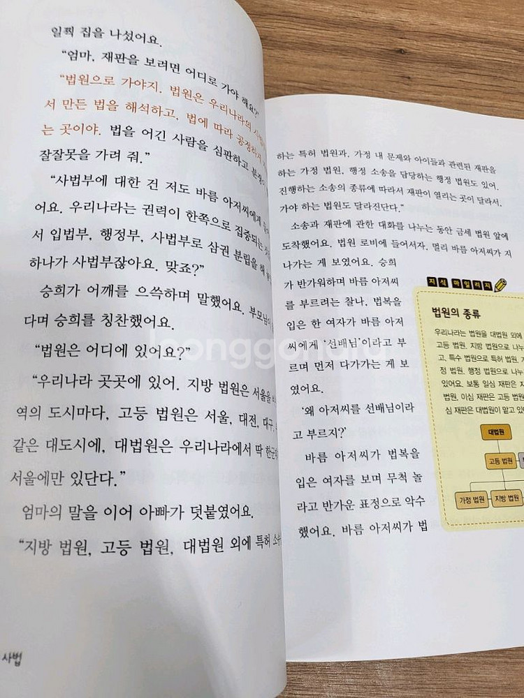 선생님도 놀란 초등사회뒤집기 개정판--2