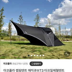 차박텐트 / 타프(아코플라 매직큐브T3)