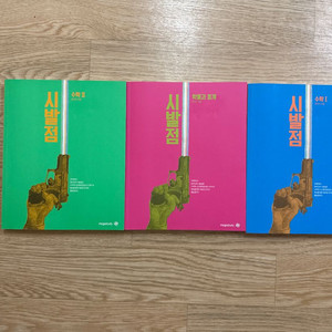 메가스터디 현우진 시발점 수학 문제집메가스터디 현우진