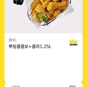 bhc 뿌링클 + 콜라 1.25