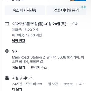 필리핀 보라카이 숙소 양도