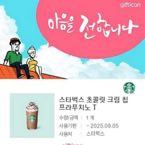 스타벅스 초콜릿 크림 칩 프라푸치노 2개 팝니다