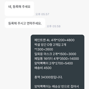 페인트캔 외 4건