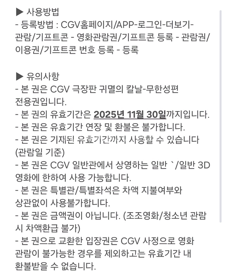 <극장판 귀멸의 칼날: 무한성편> CGV 영화 예매권--0