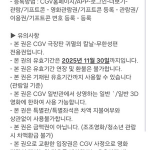 <극장판 귀멸의 칼날: 무한성편> CGV 영화 예매권