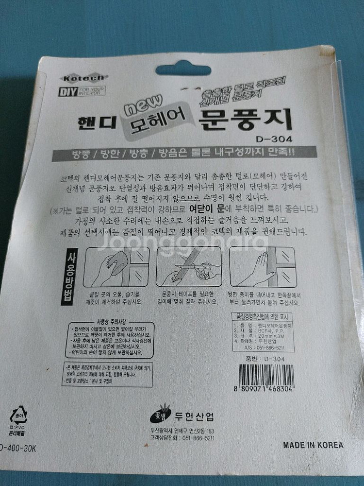틈새막이 완벽차단 창문바람막이문풍지 팝니다--3