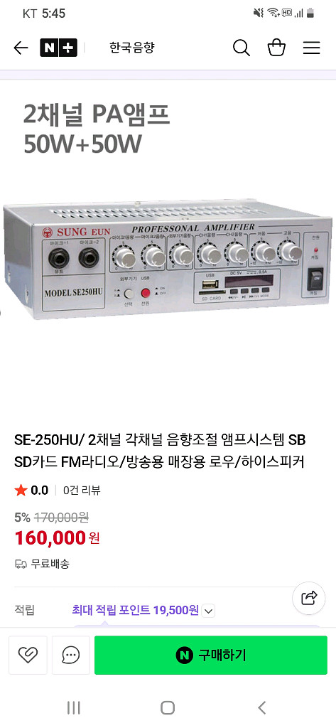 성은전자앰프 SE250HU--4