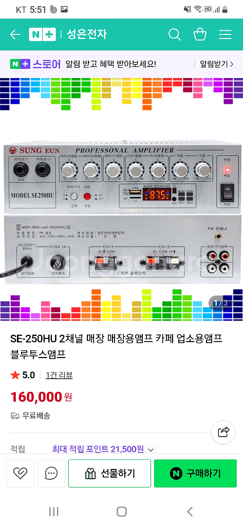 성은전자앰프 SE250HU--5