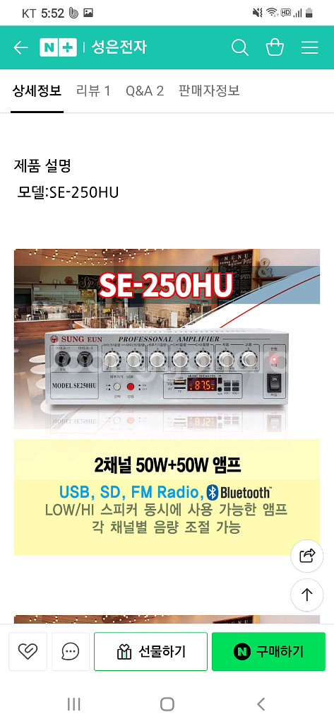 성은전자앰프 SE250HU--6