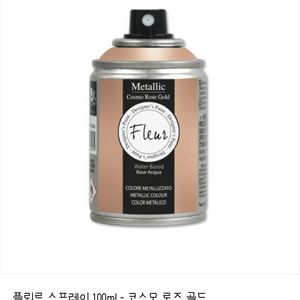 플뢰르 메탈릭 스프레이 락카 로즈골드 컬러 100ml