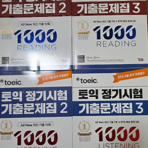 ETS 토익 문제집, 단어장