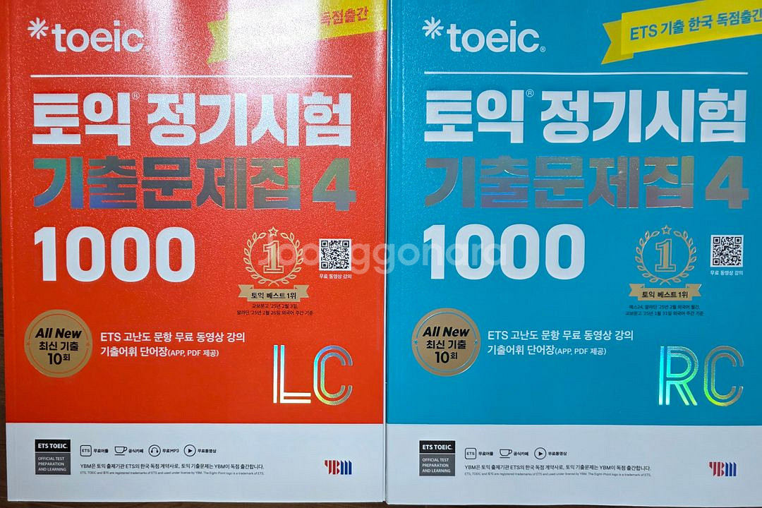 ETS 토익 문제집, 단어장--2