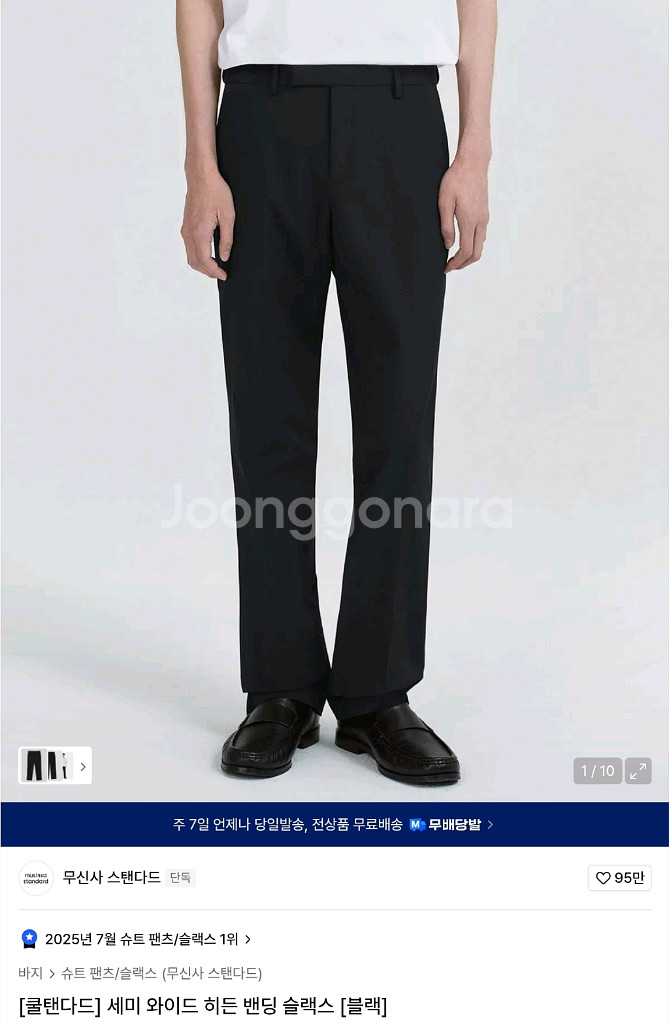 무신사스탠다드 쿨탠다드 세미와이드 히든밴딩 슬랙스 블랙--0