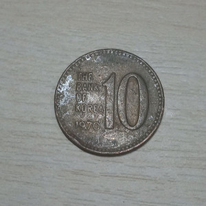 1970년 10원 동전 주화 판매합니다