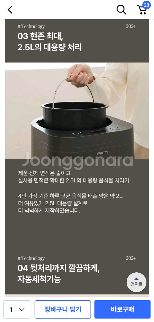 휘틀음식물처리기--2