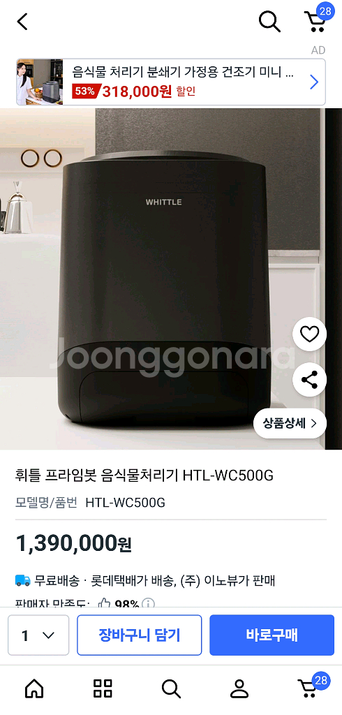 휘틀음식물처리기--5