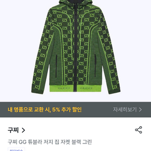 구찌 튜블라 저지 집업M