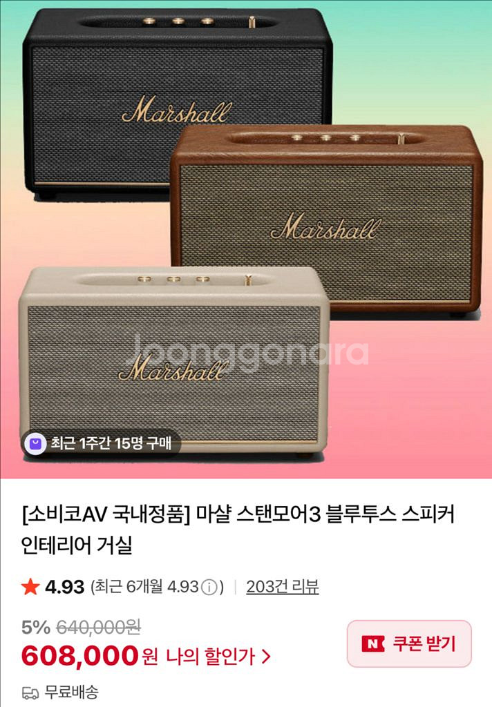 마샬 스피커 스탠모어3--0