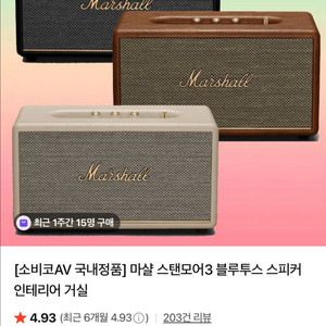 마샬 스피커 스탠모어3