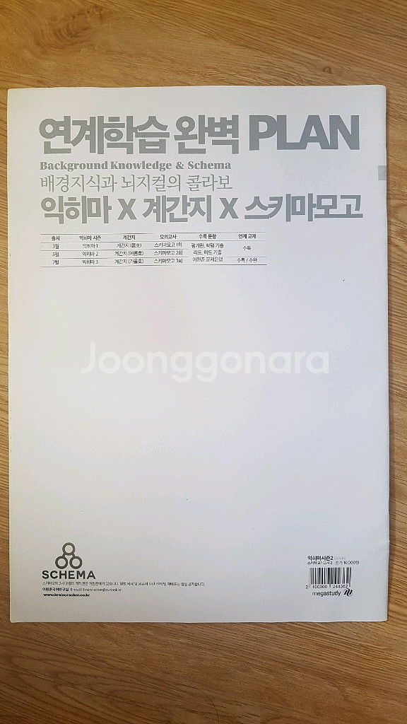 메가스터디 국어 이원준 스키마 익히마 모의고사 2회--1