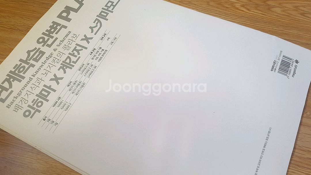메가스터디 국어 이원준 스키마 익히마 모의고사 2회--3